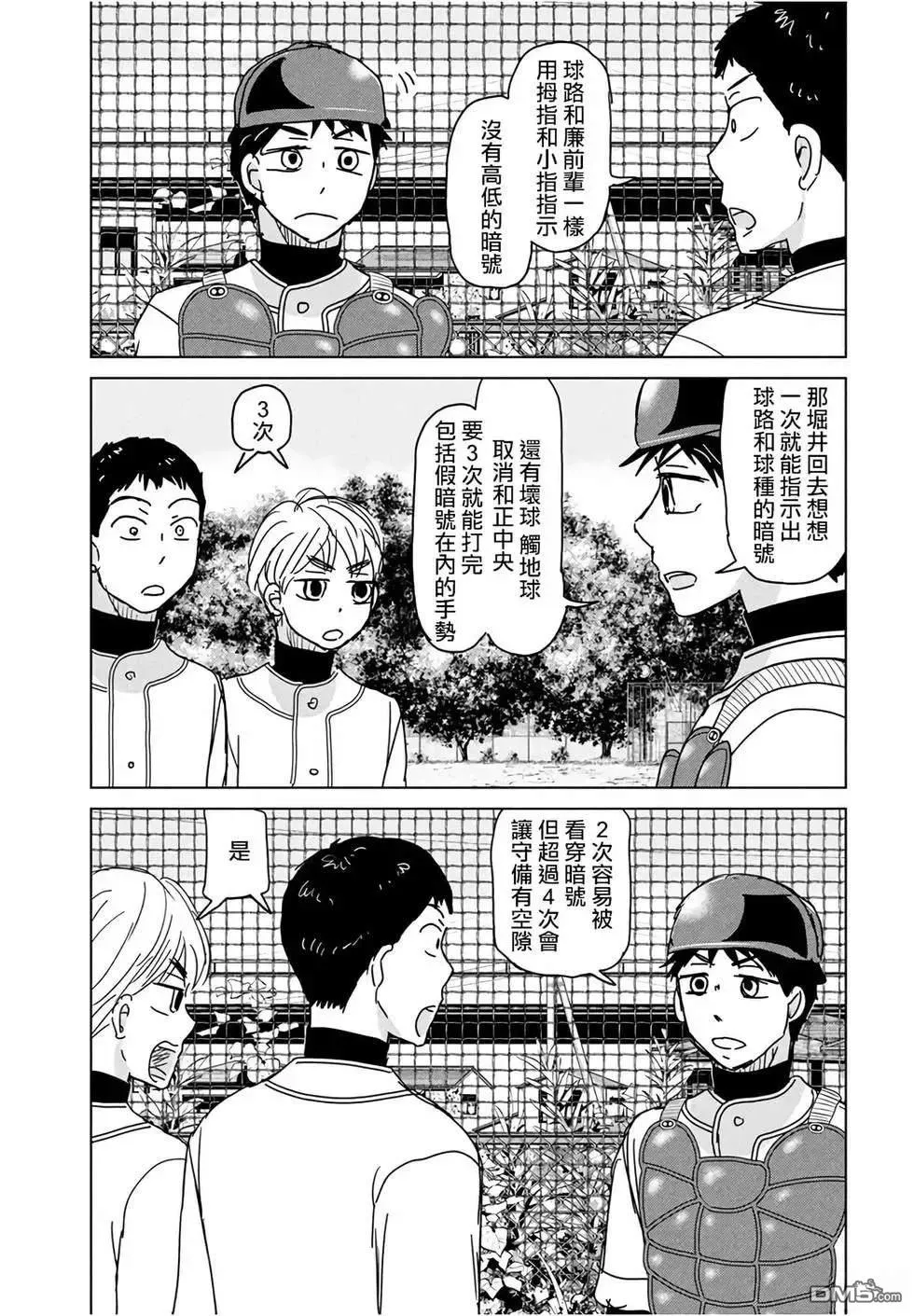 第193话 第9页