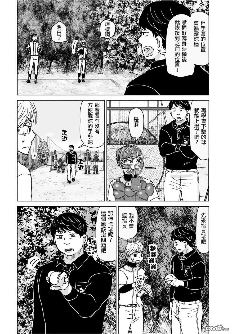 第193话 第20页