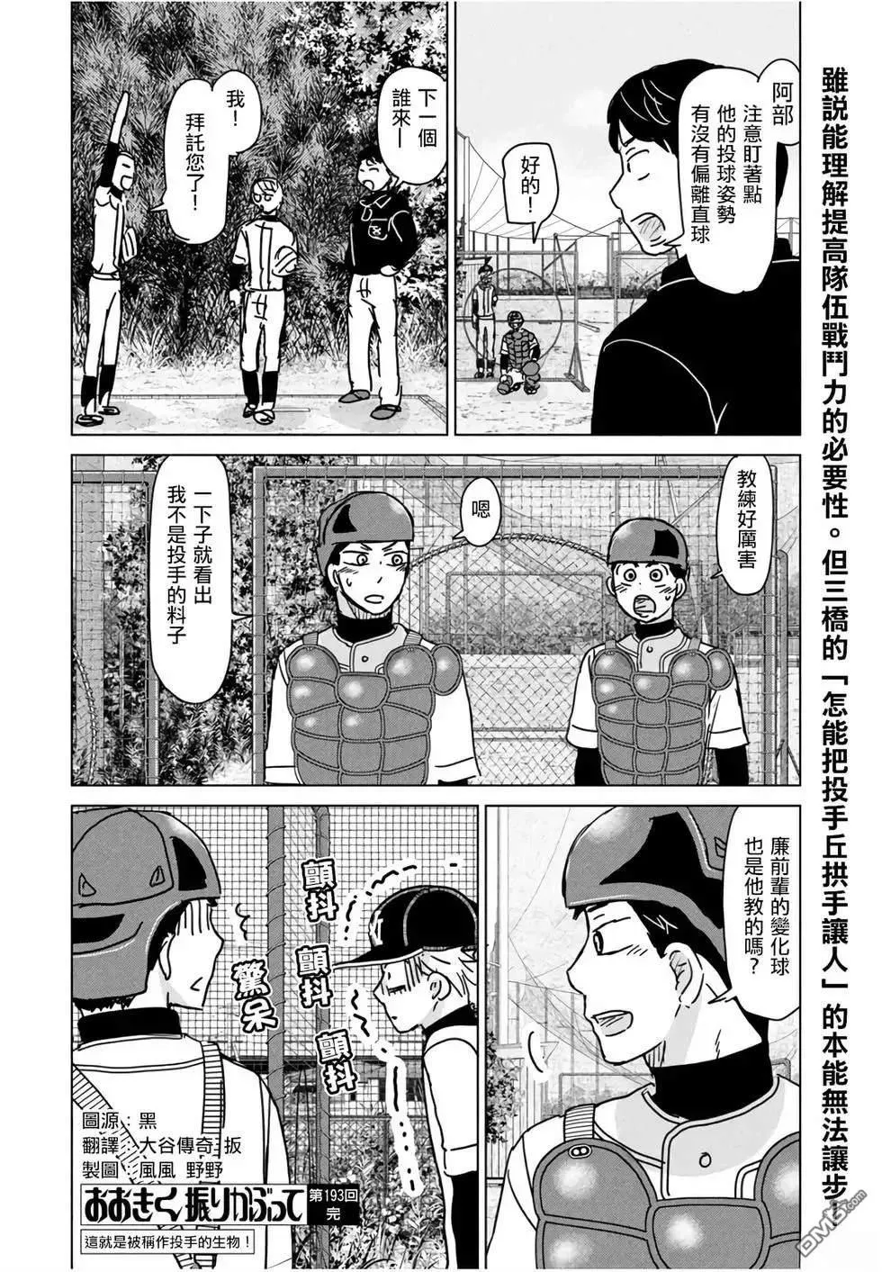 第193话 第24页