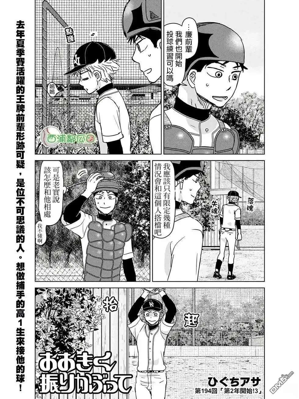 第194话 第1页