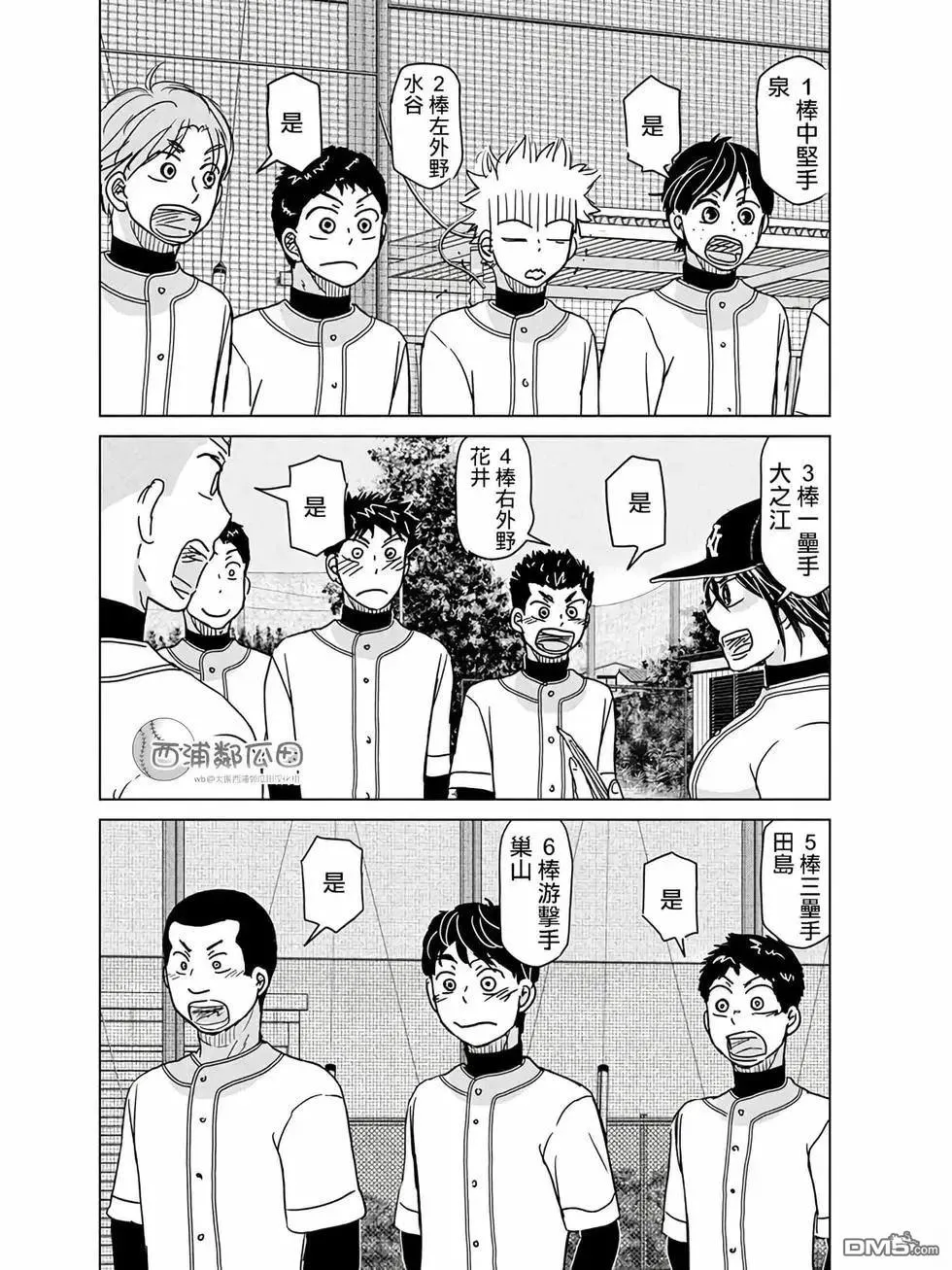 第194话 第8页