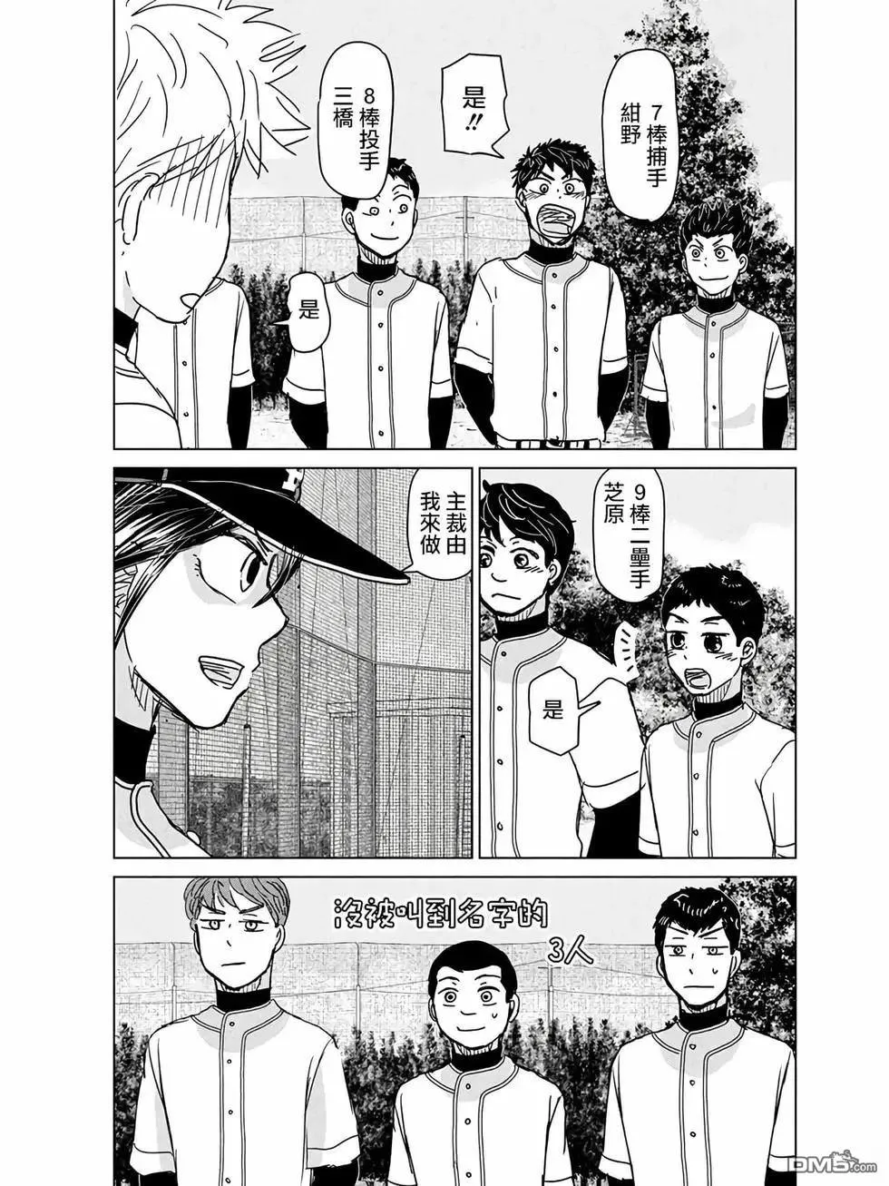 第194话 第9页