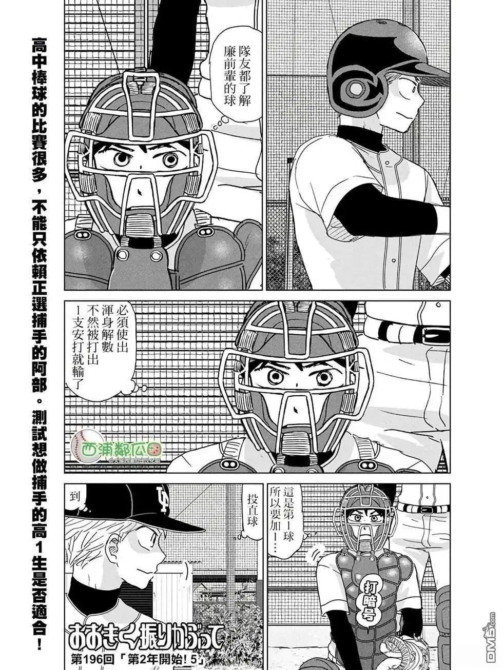 第196话 第1页