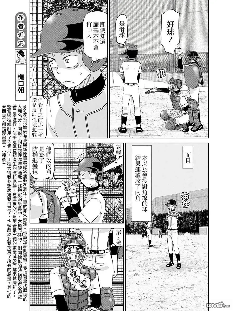 第196话 第5页
