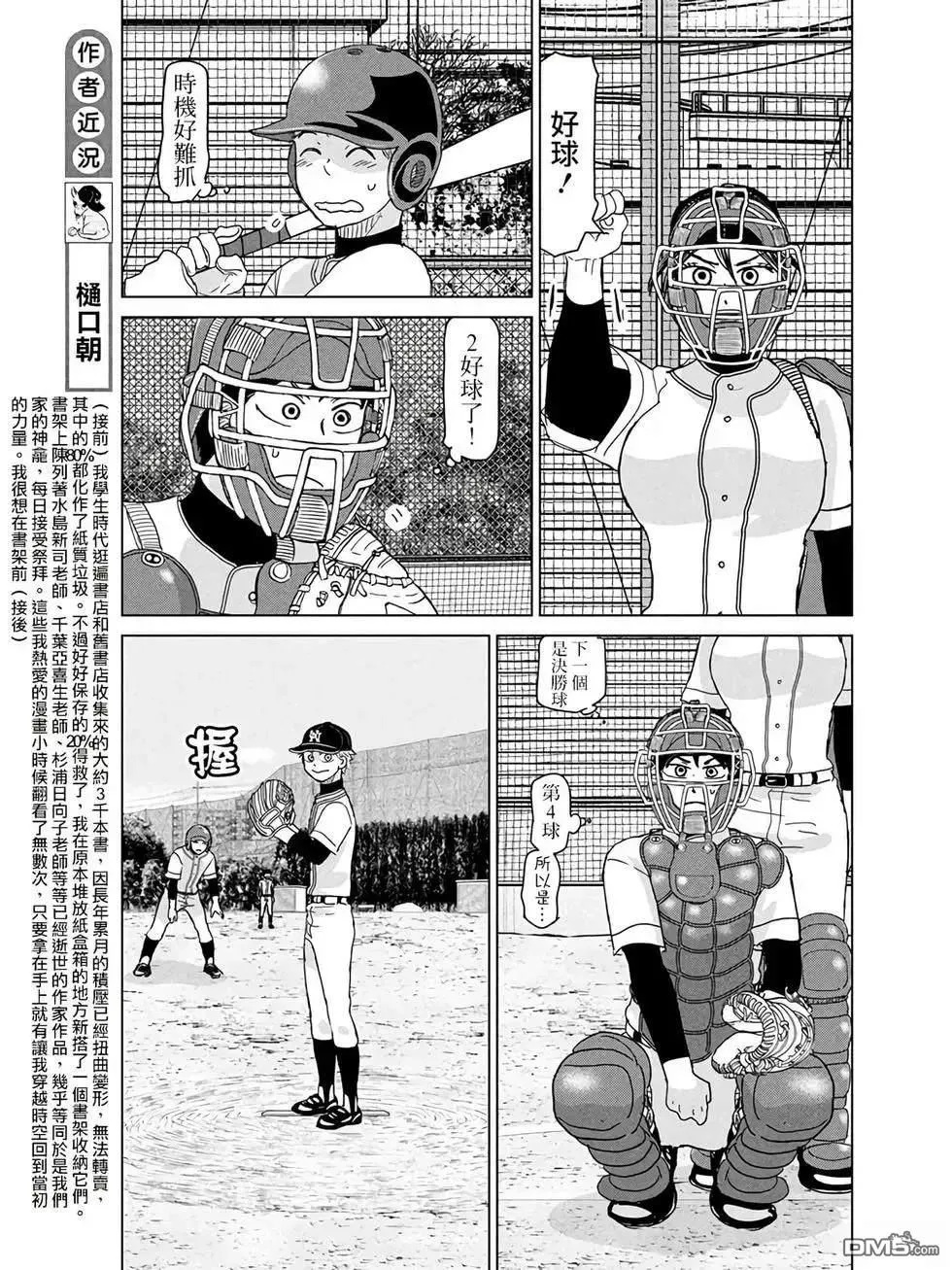 第196话 第7页