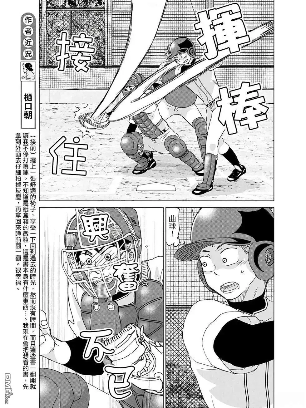 第196话 第9页
