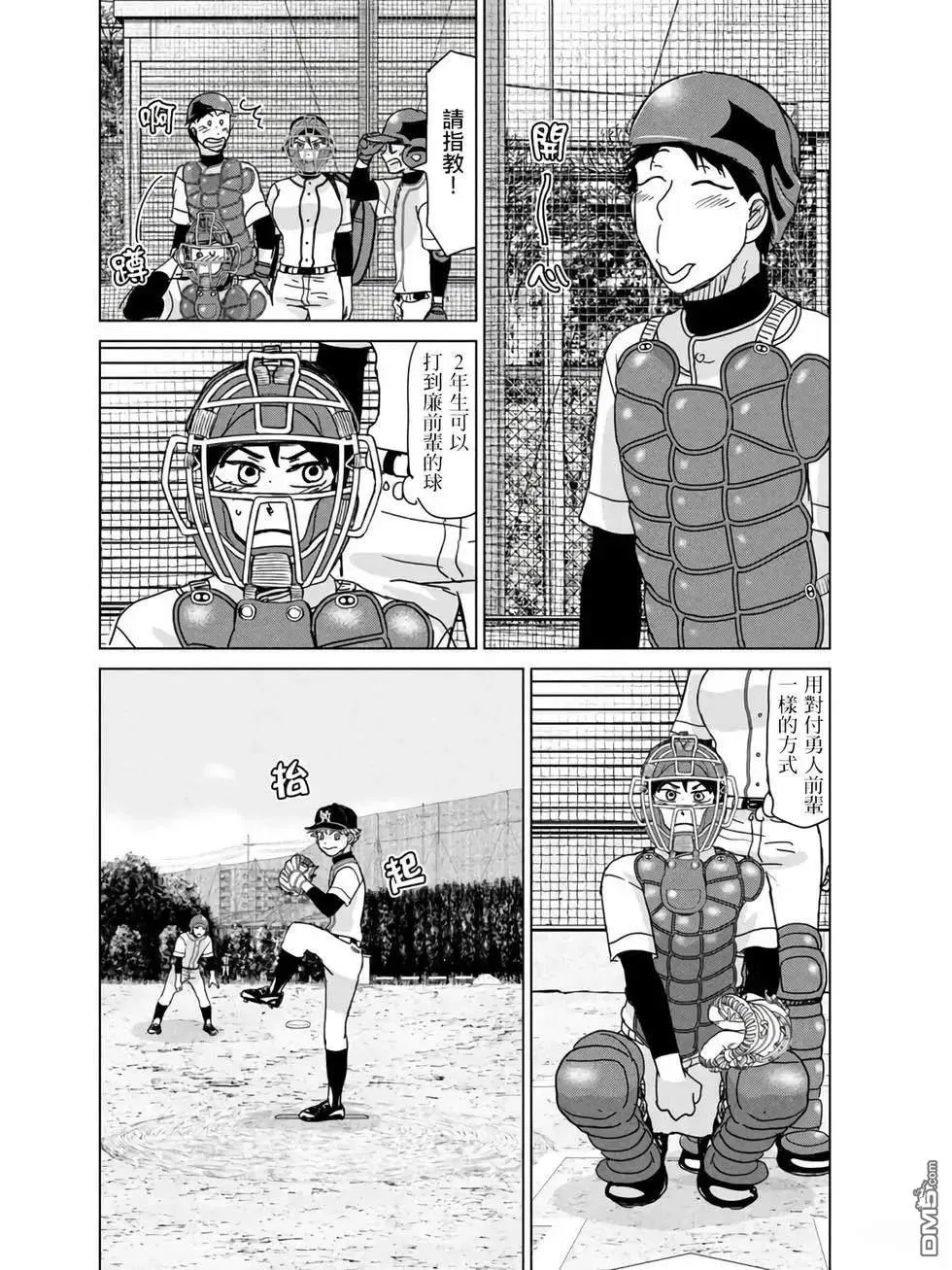 第196话 第18页