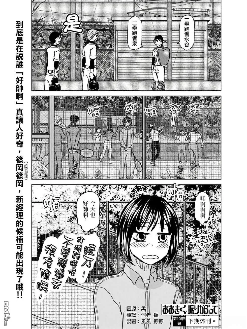 第196话 第25页