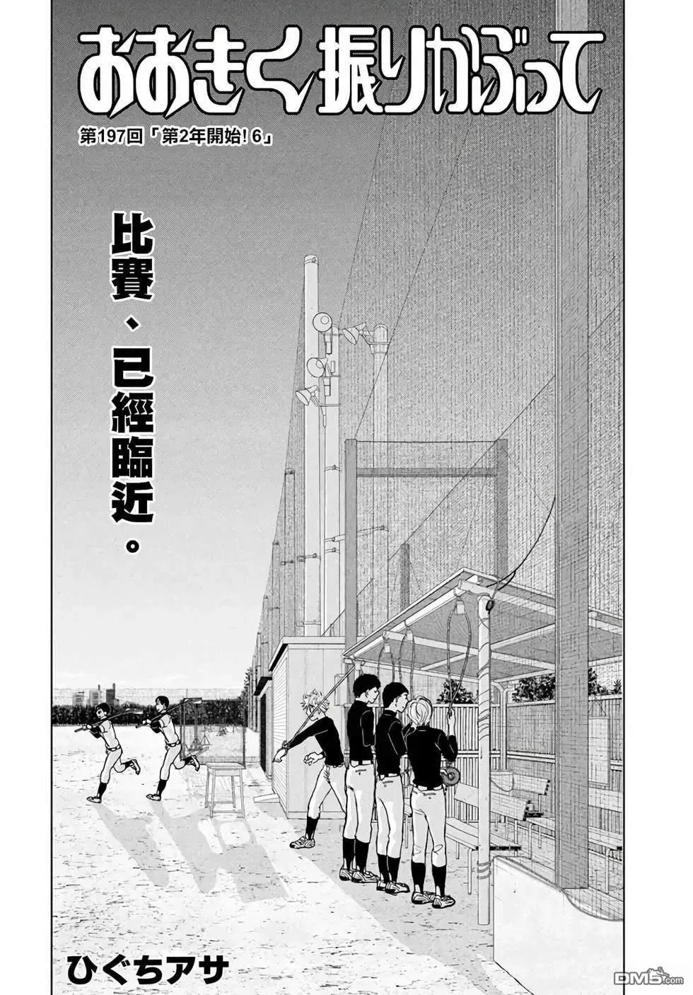 第197话 第2页