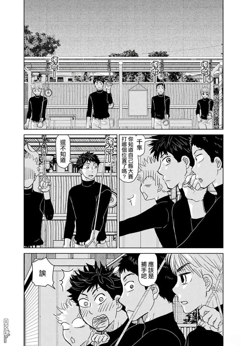 第197话 第3页