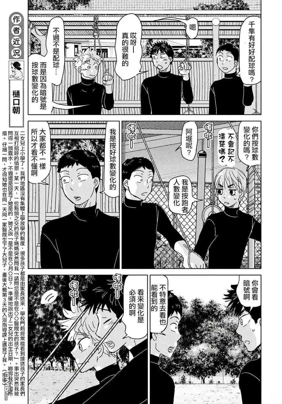 第197话 第5页
