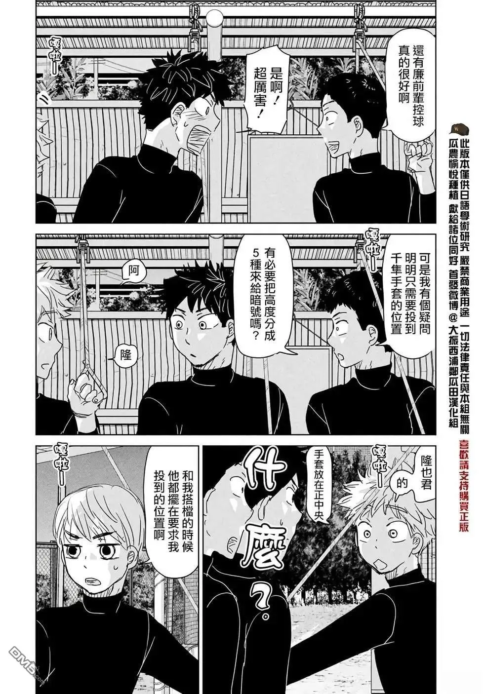 第197话 第6页