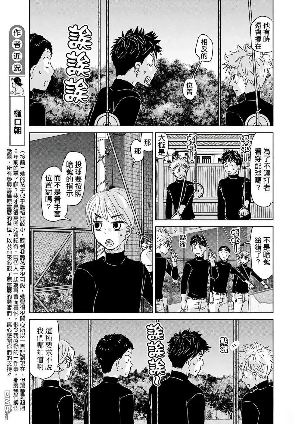 第197话 第7页