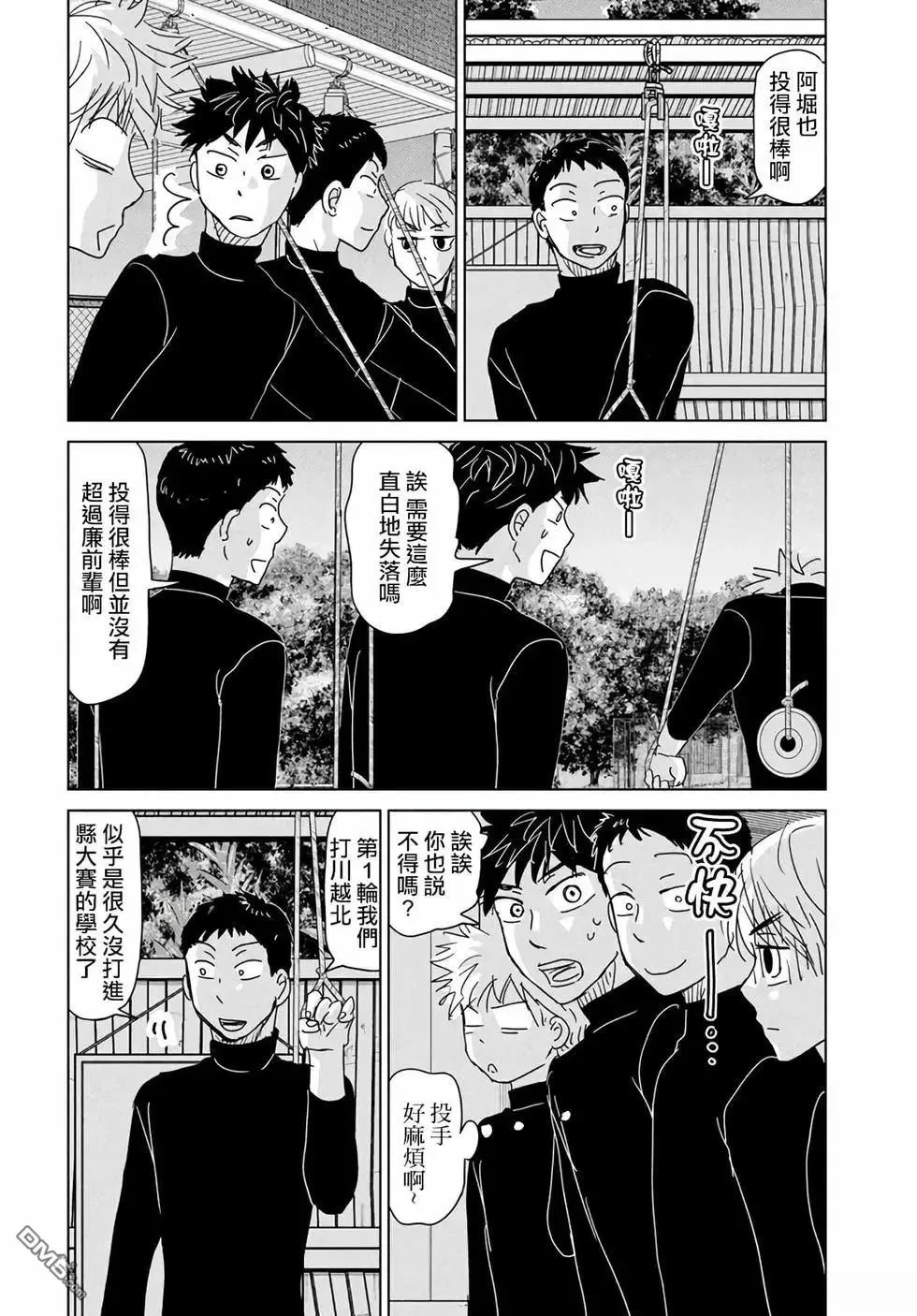 第197话 第8页