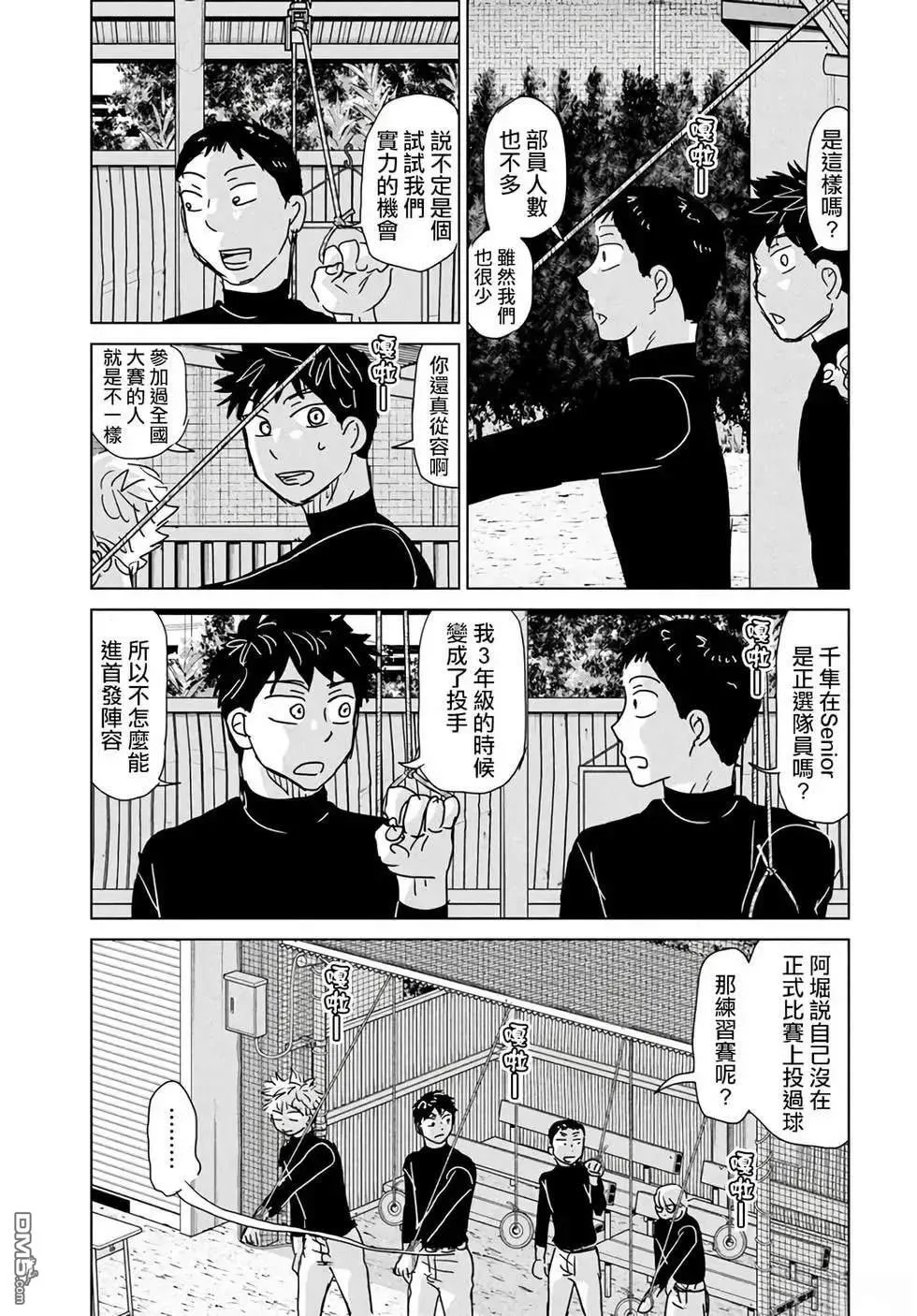第197话 第9页