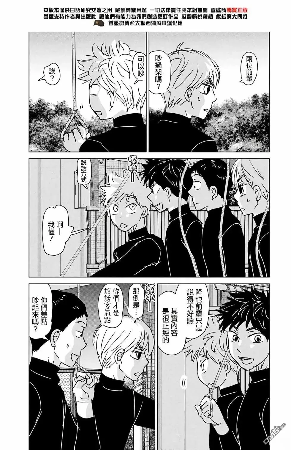 第197话 第11页