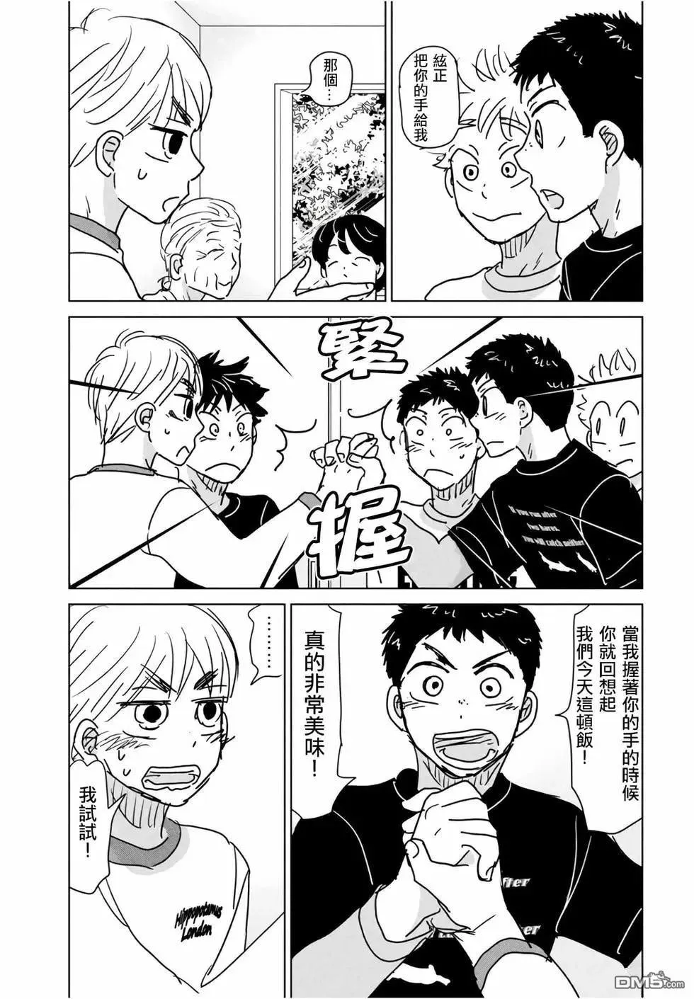 第197话 第23页