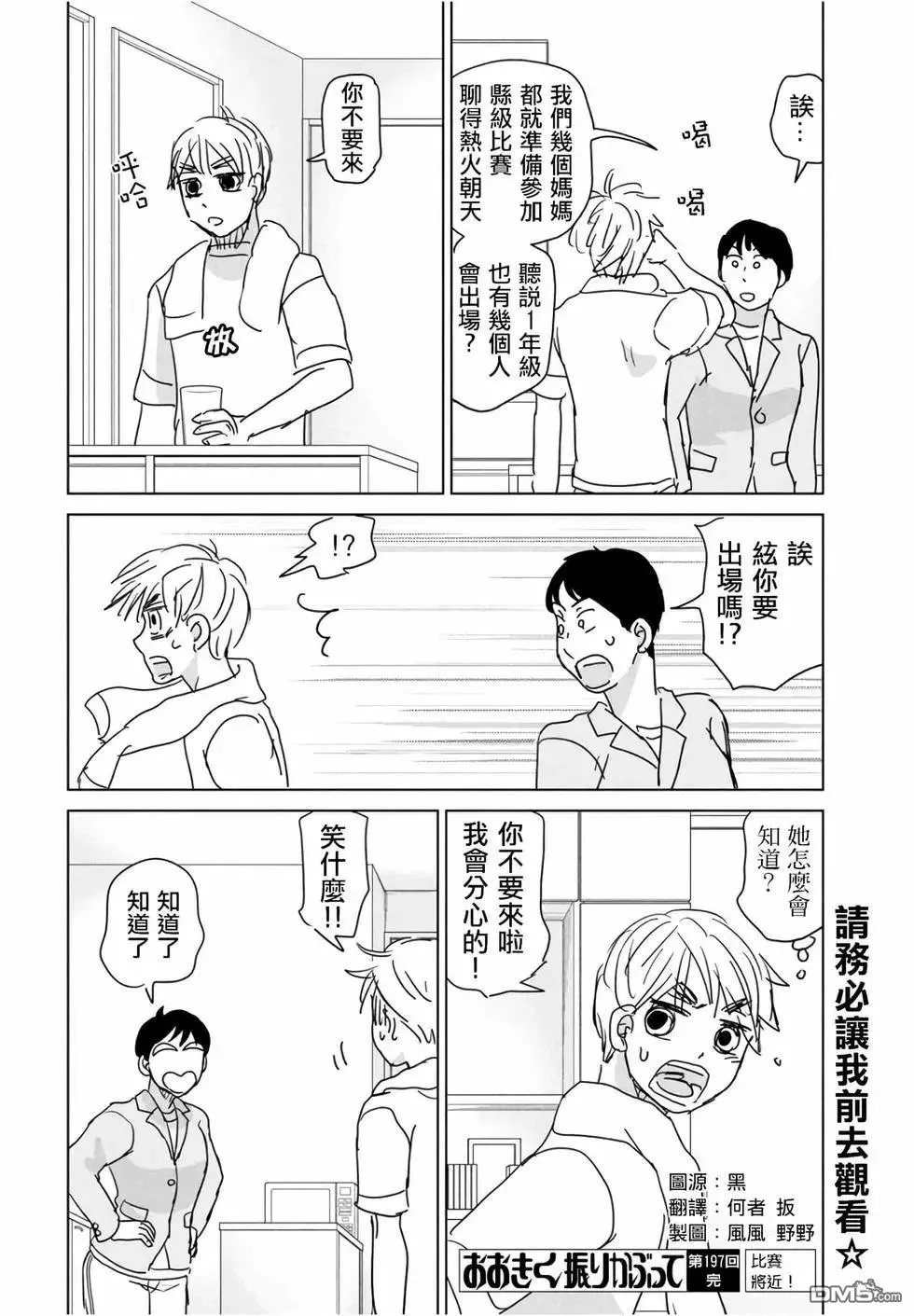 第197话 第26页
