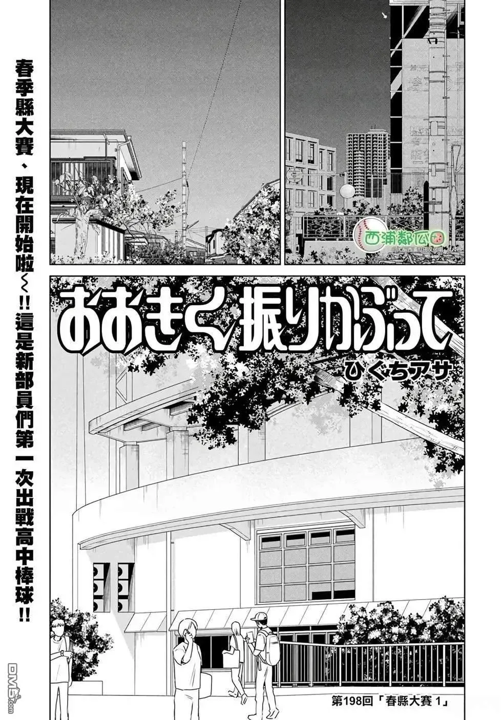 第198话 第1页
