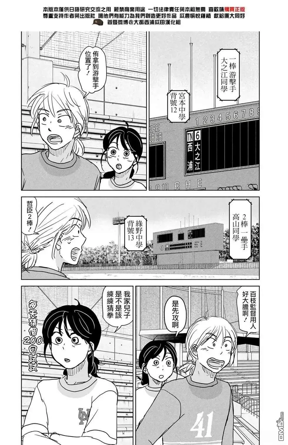 第198话 第6页