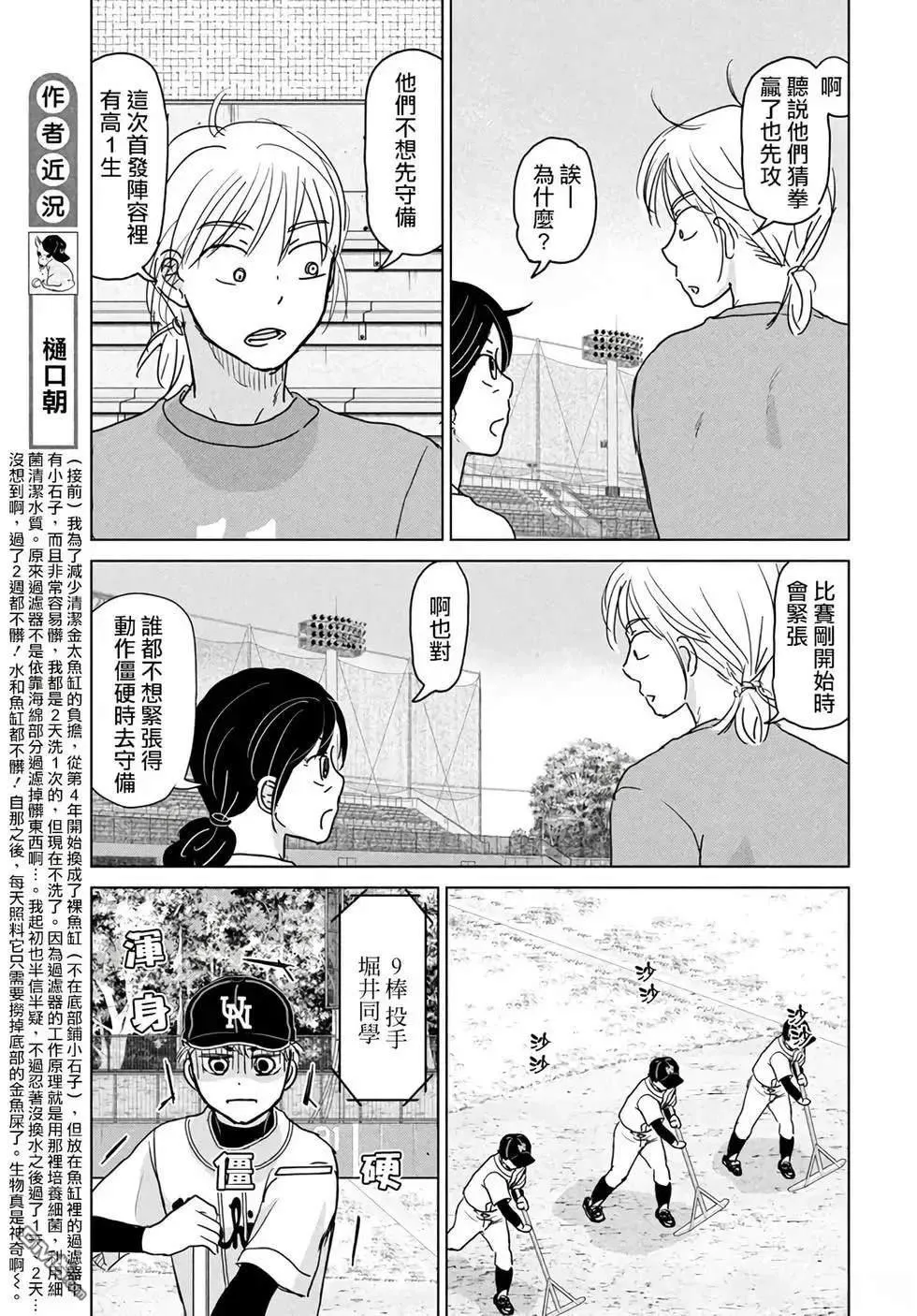 第198话 第7页