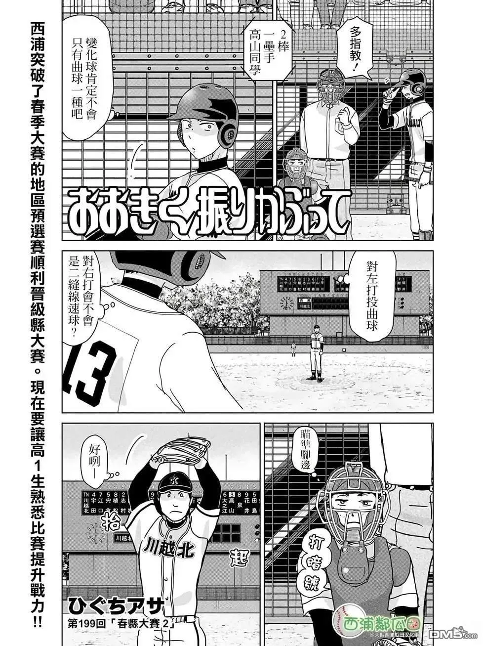 第199话 第1页
