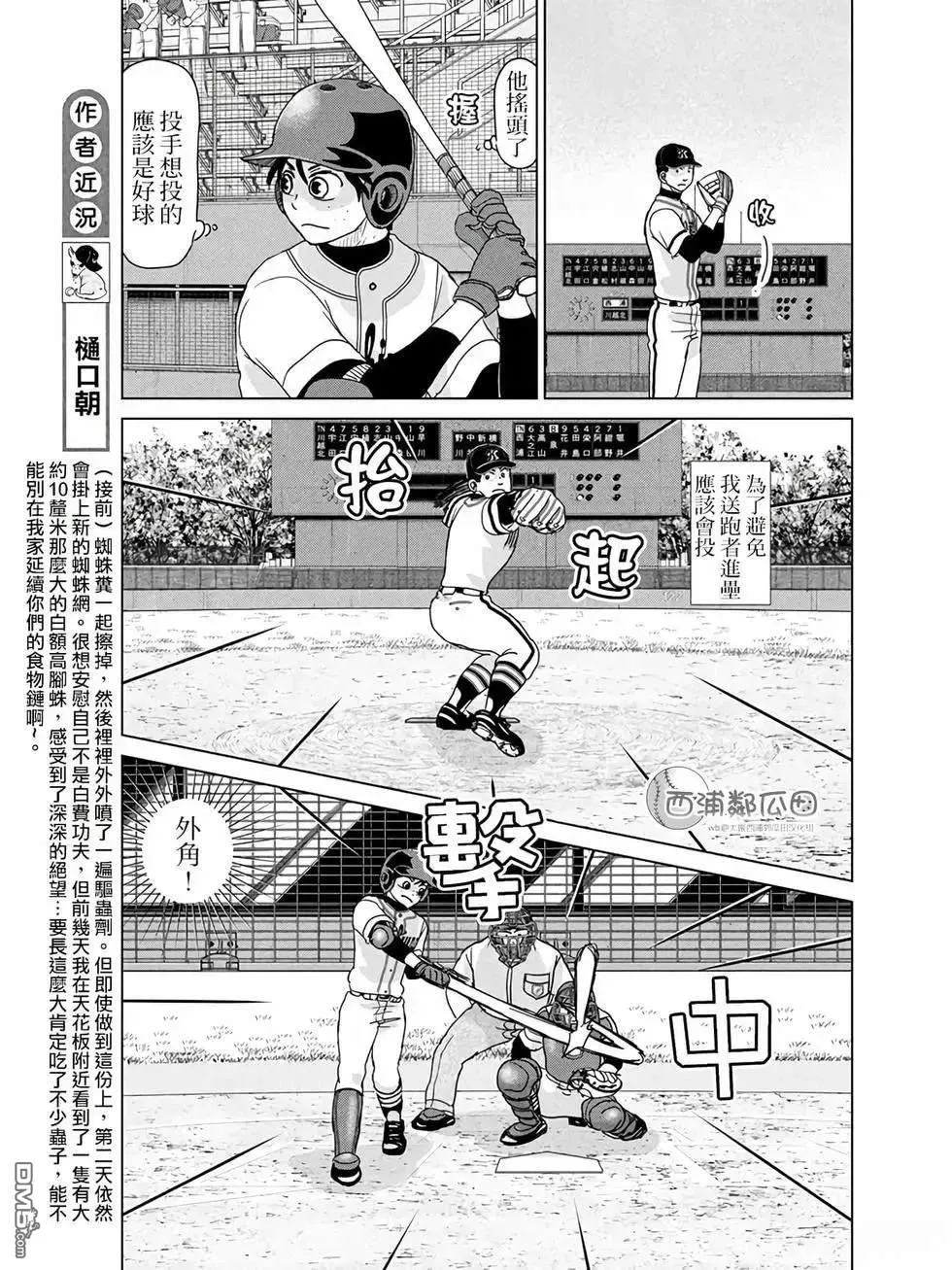 第199话 第7页