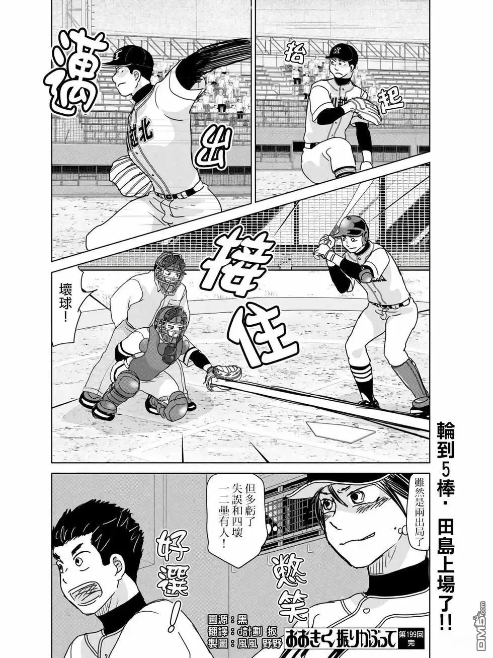 第199话 第16页