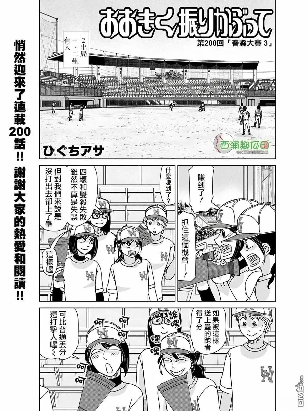 第200话 第1页