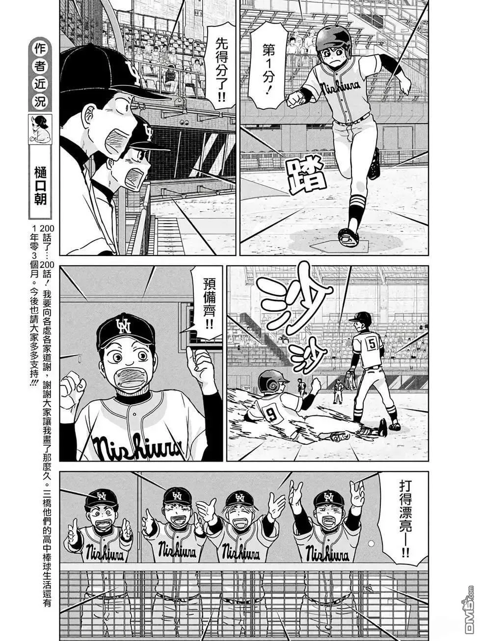 第200话 第5页
