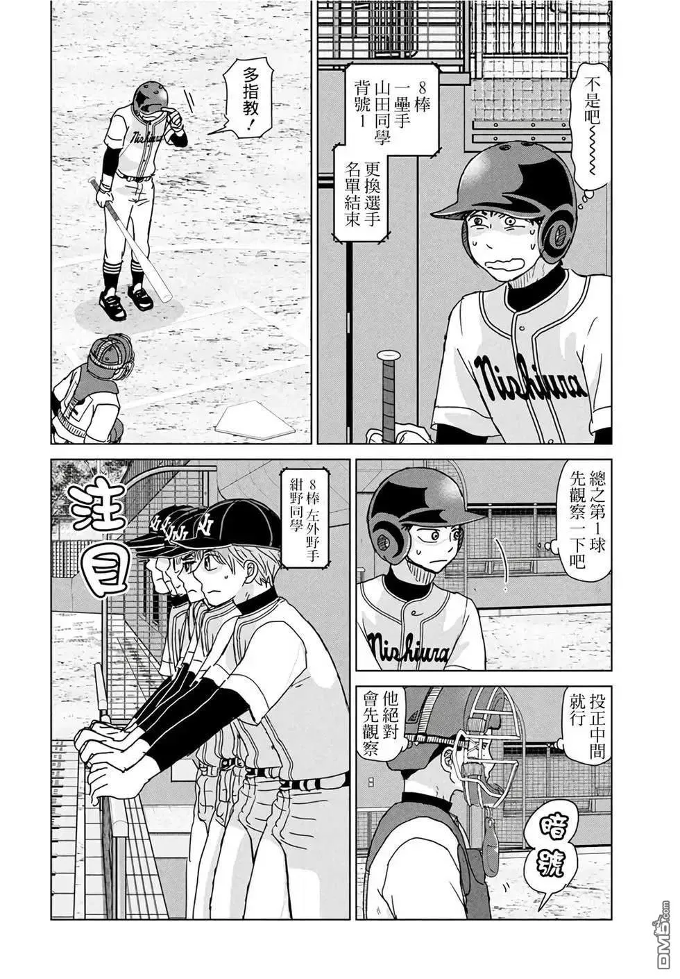 第201话 第8页
