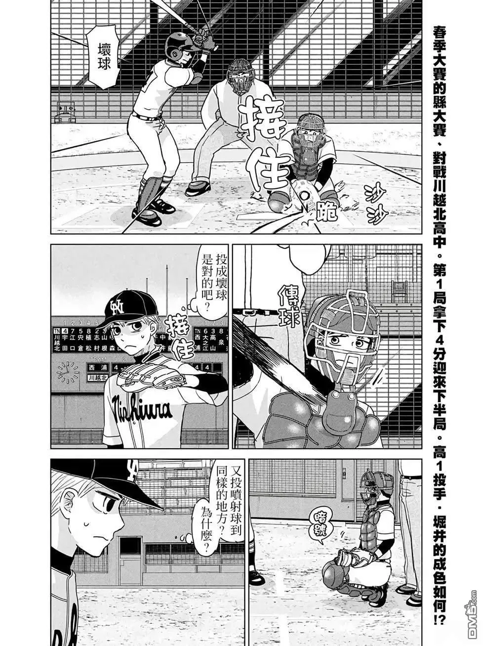 第202话 第2页