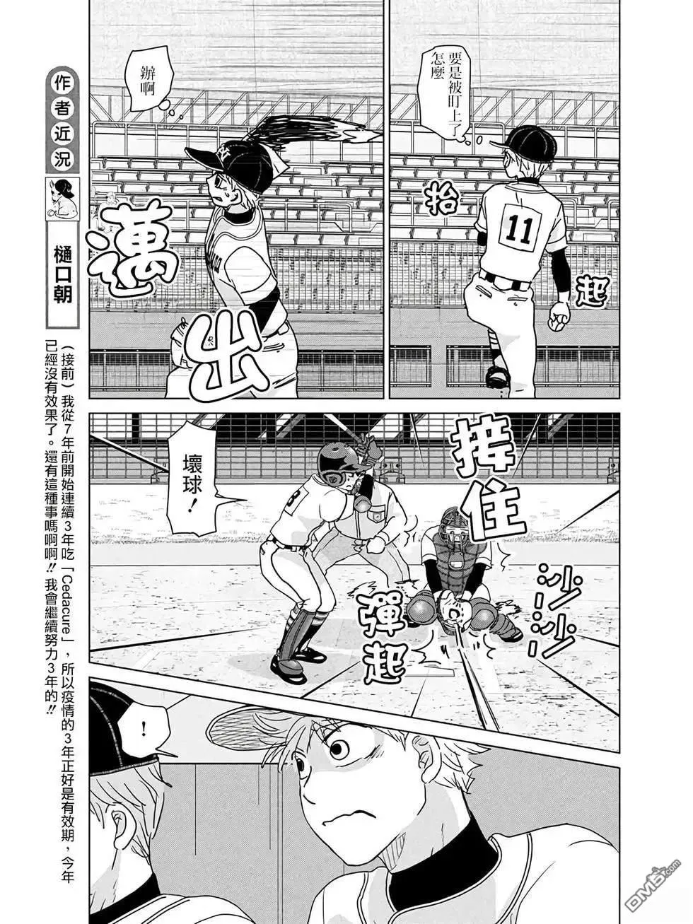 第203话 第7页