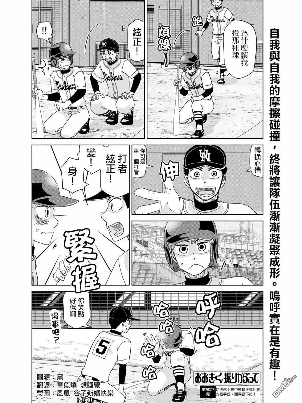 第203话 第18页