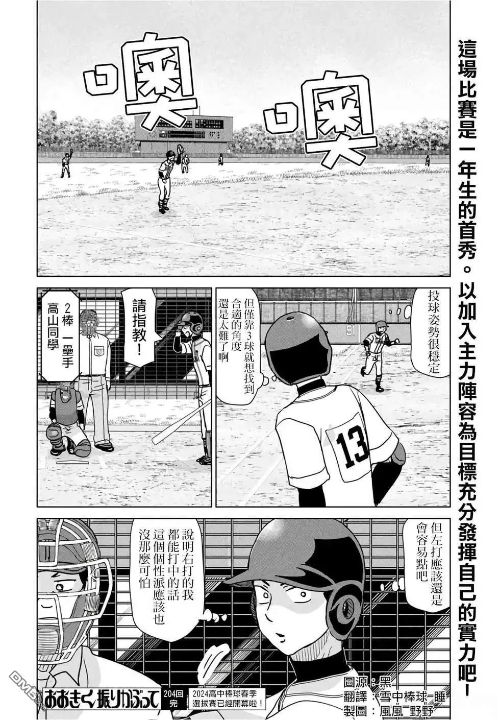 第204话 第18页