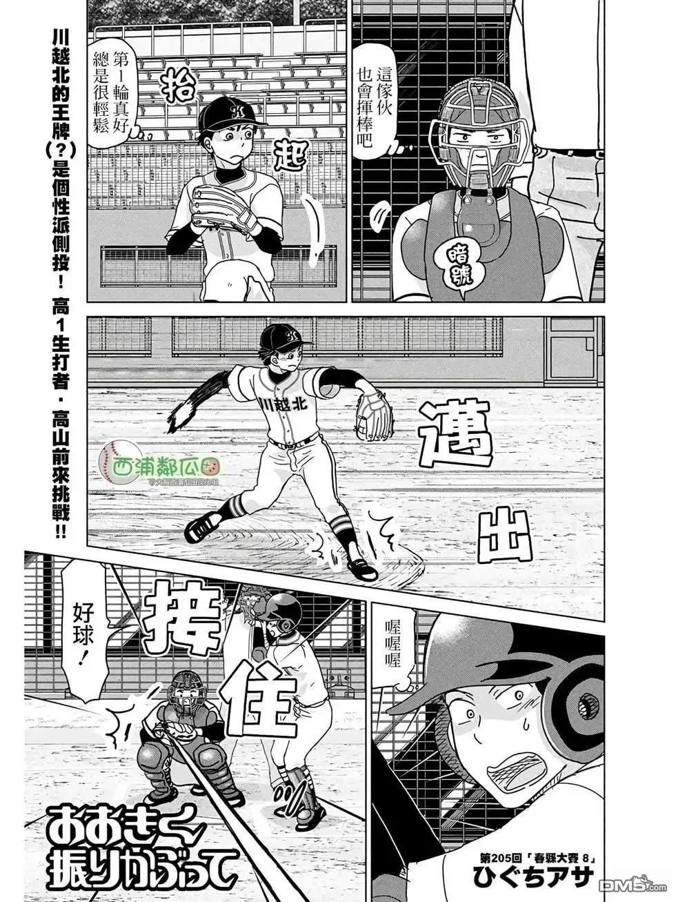 第205话 第1页