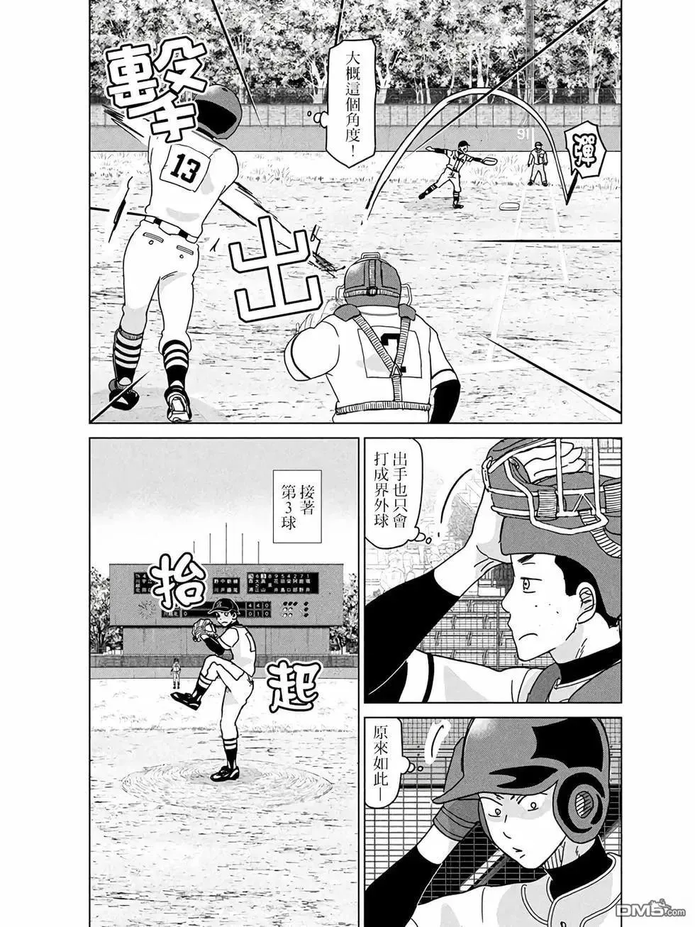 第205话 第3页
