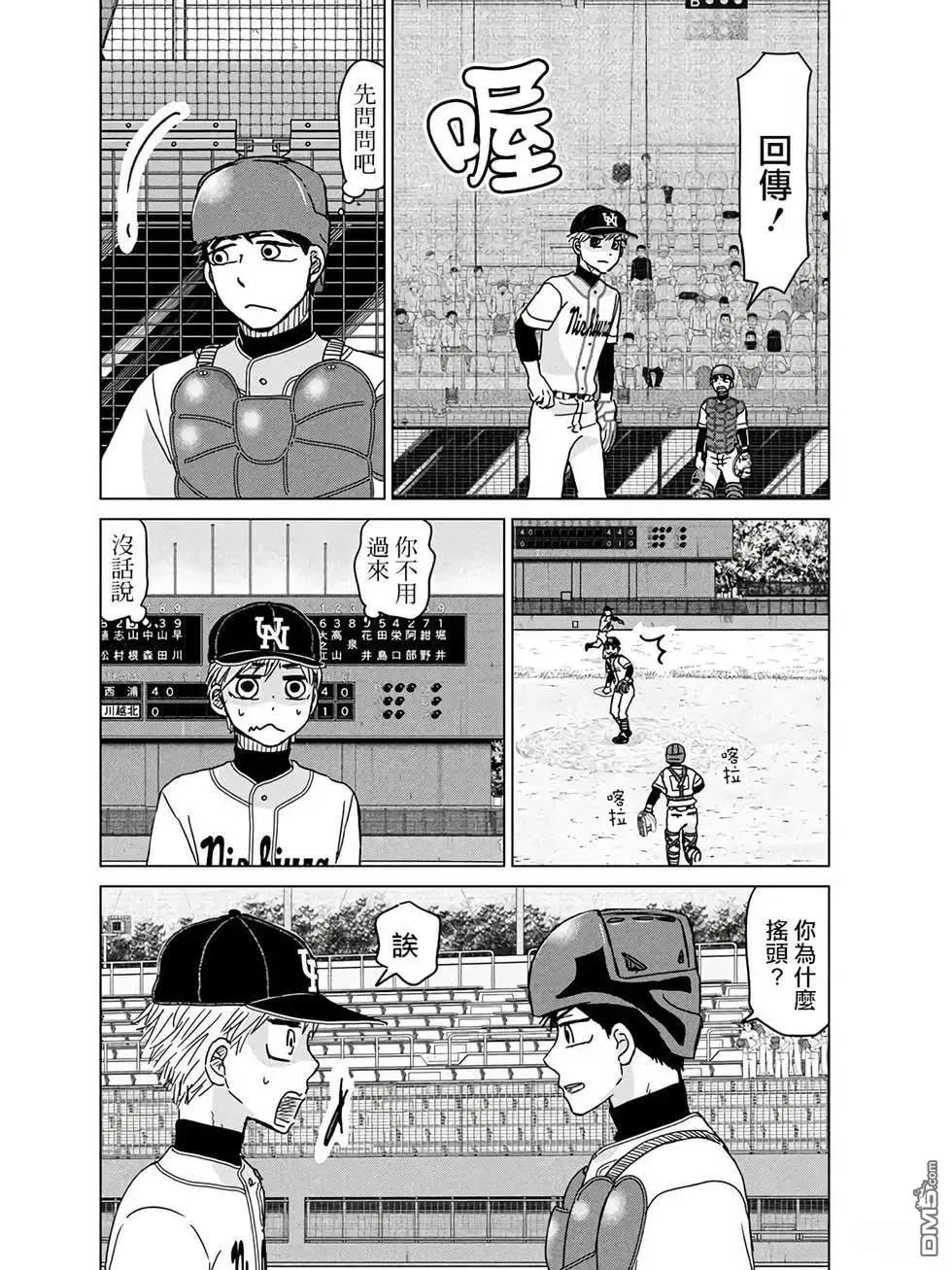 第205话 第8页