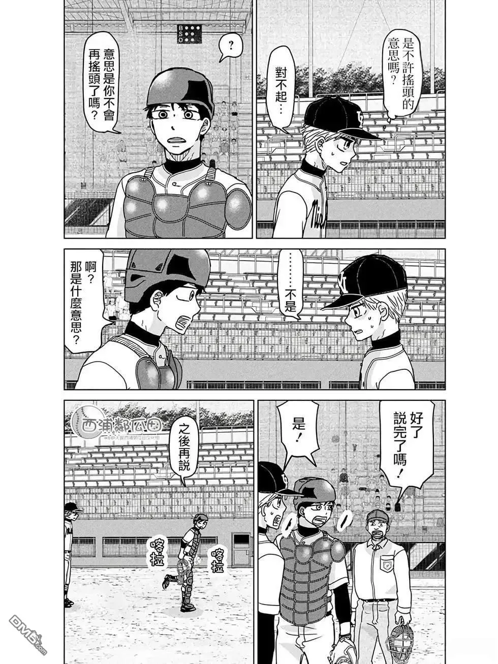 第205话 第9页