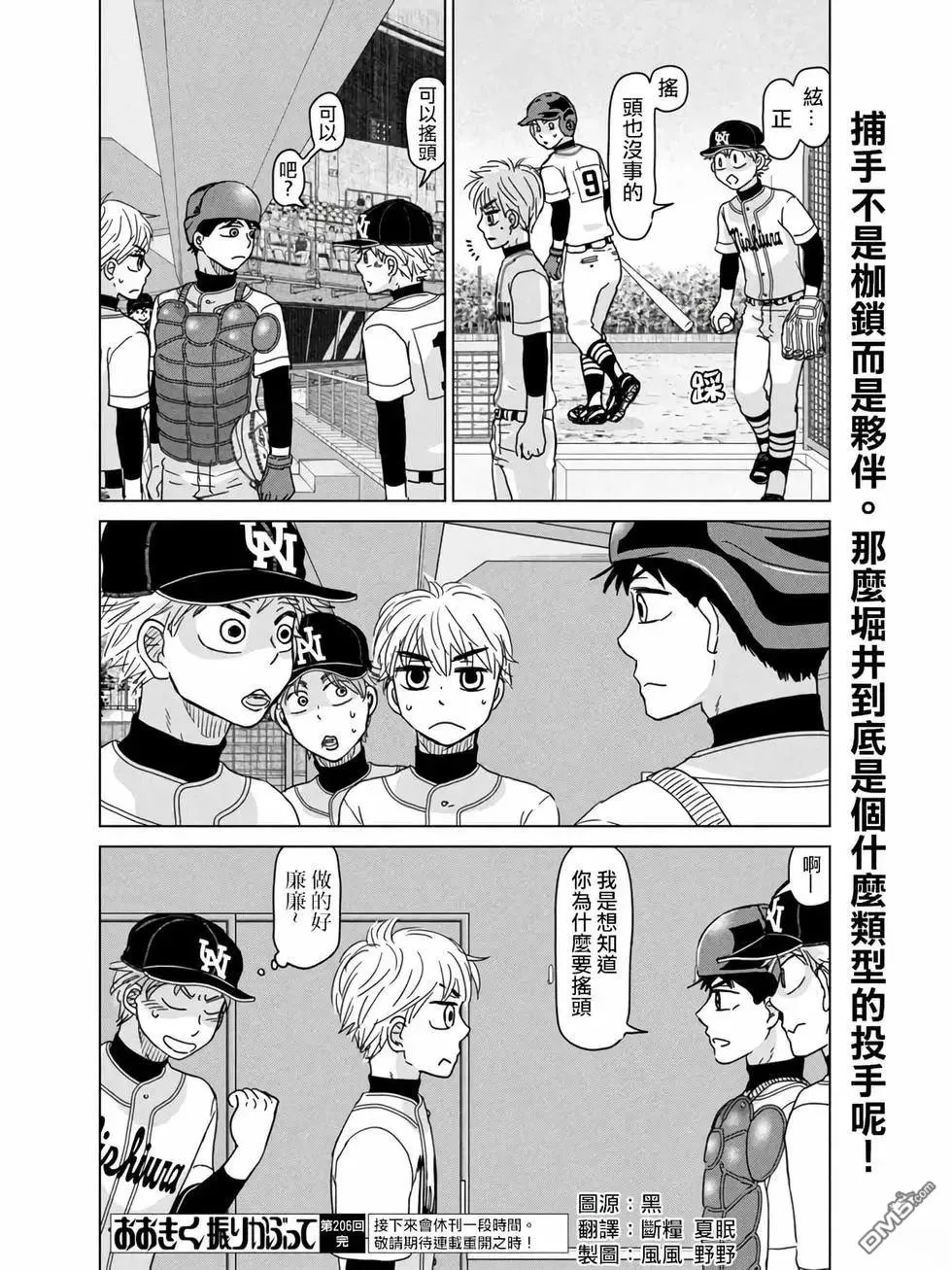 第206话 第18页