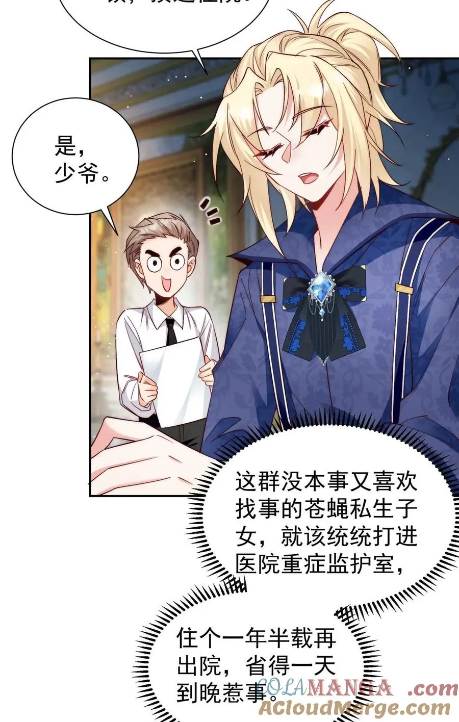 9 不想上幼儿园啊 第19页