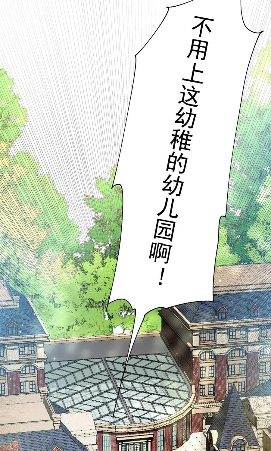 9 不想上幼儿园啊 第38页