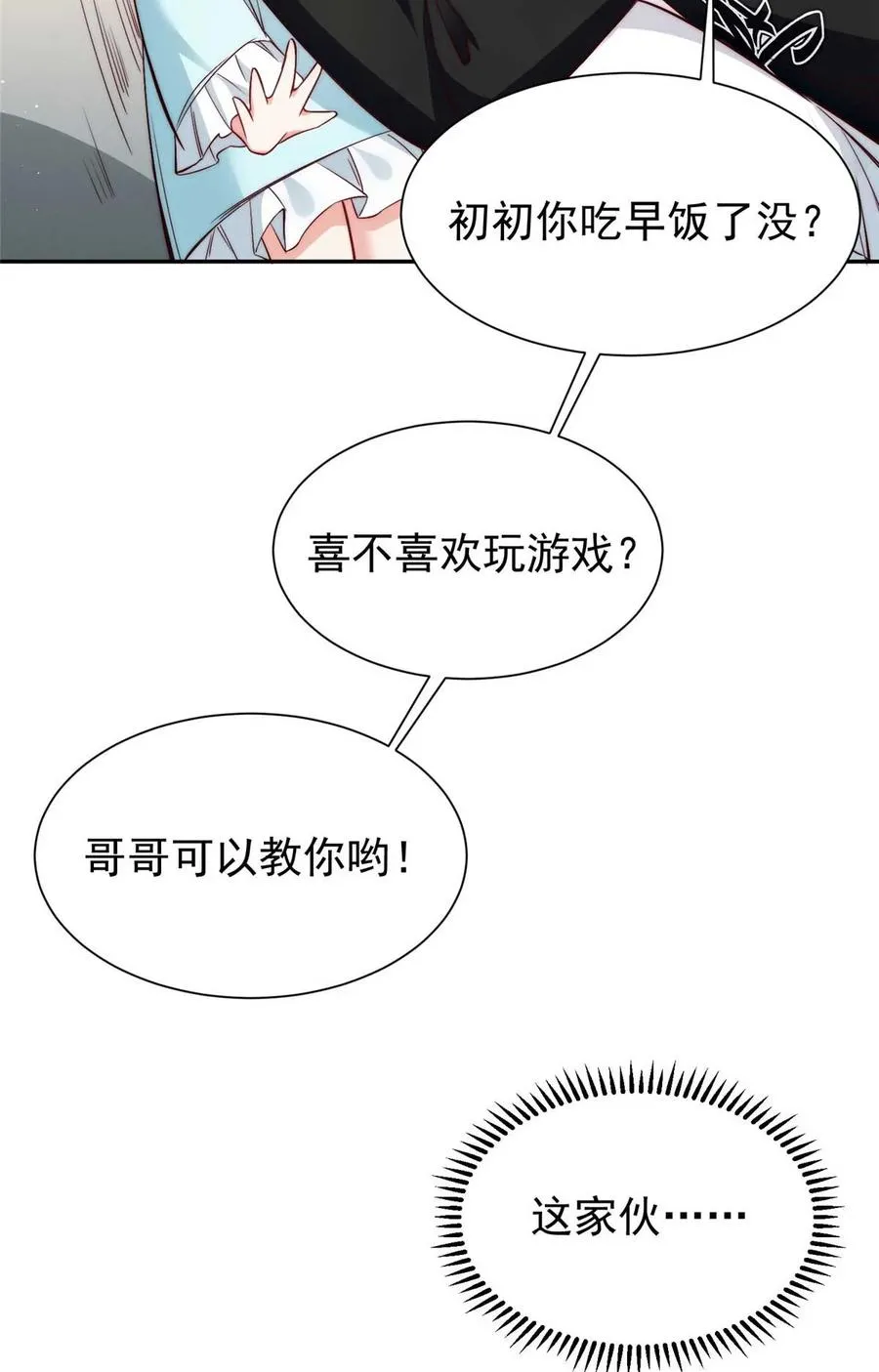 9 不想上幼儿园啊 第51页