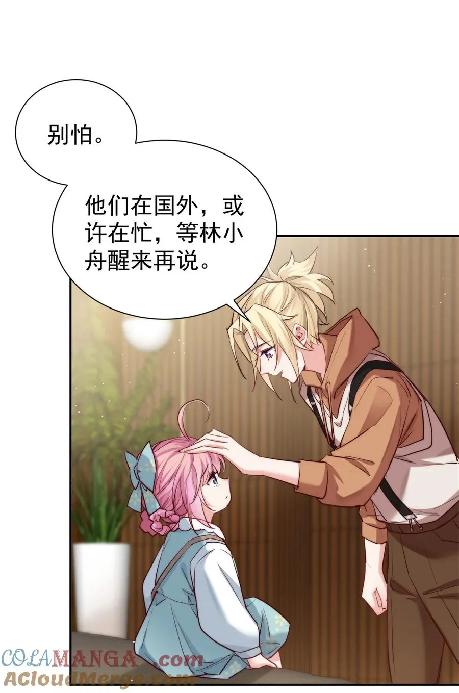 12 小屁孩竟然暗恋我妈！？ 第31页