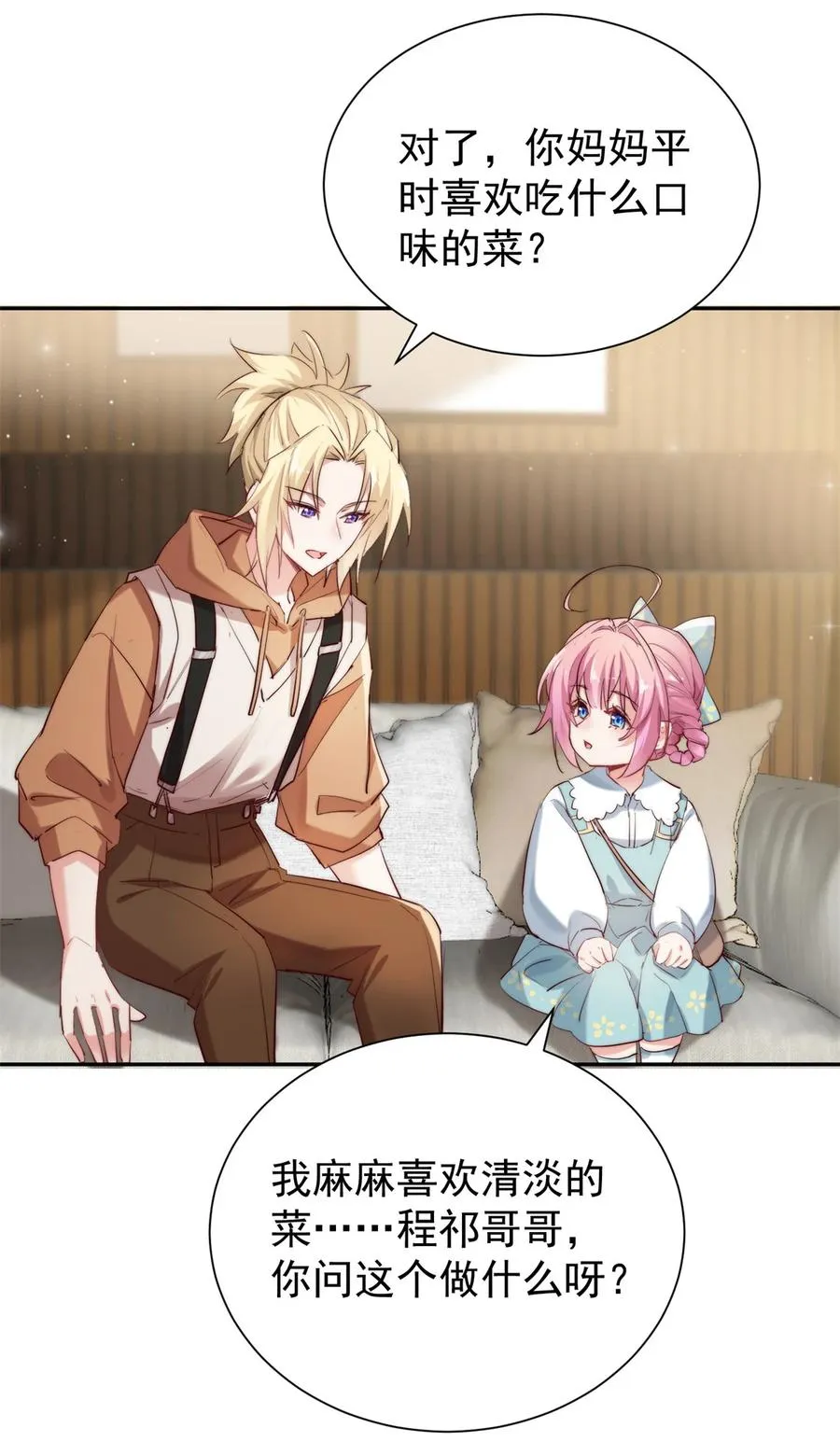 12 小屁孩竟然暗恋我妈！？ 第32页