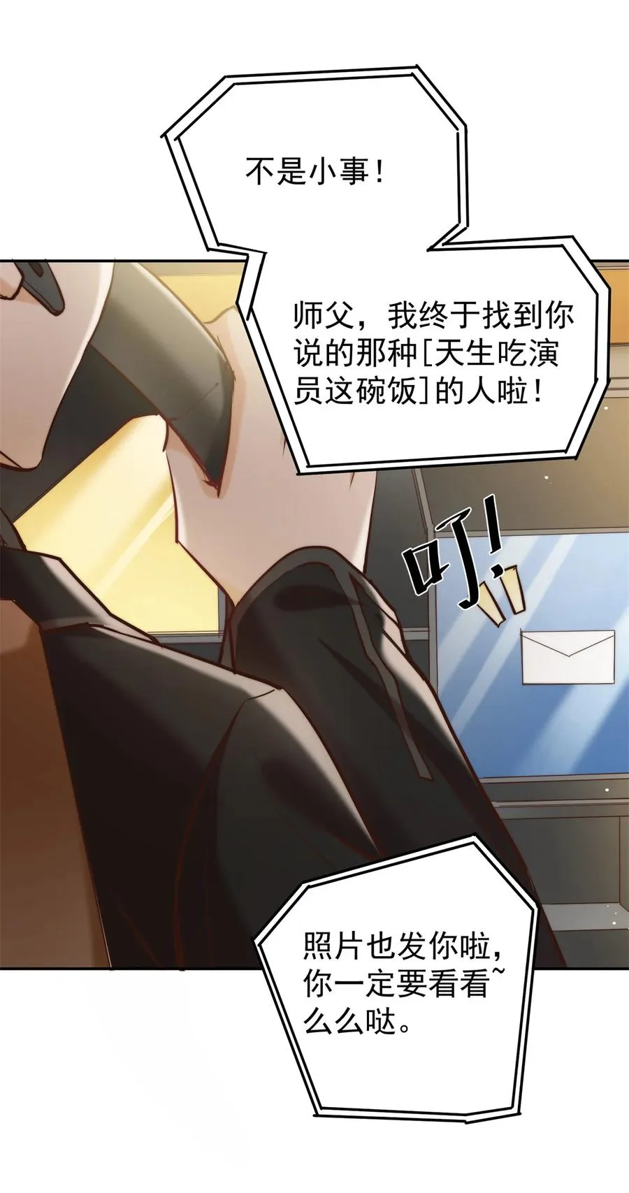 15 狗爹的情敌+1 第35页