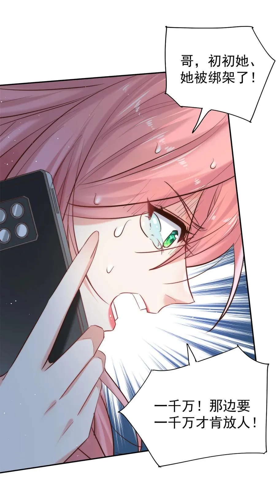 17 情敌变哥哥 第23页