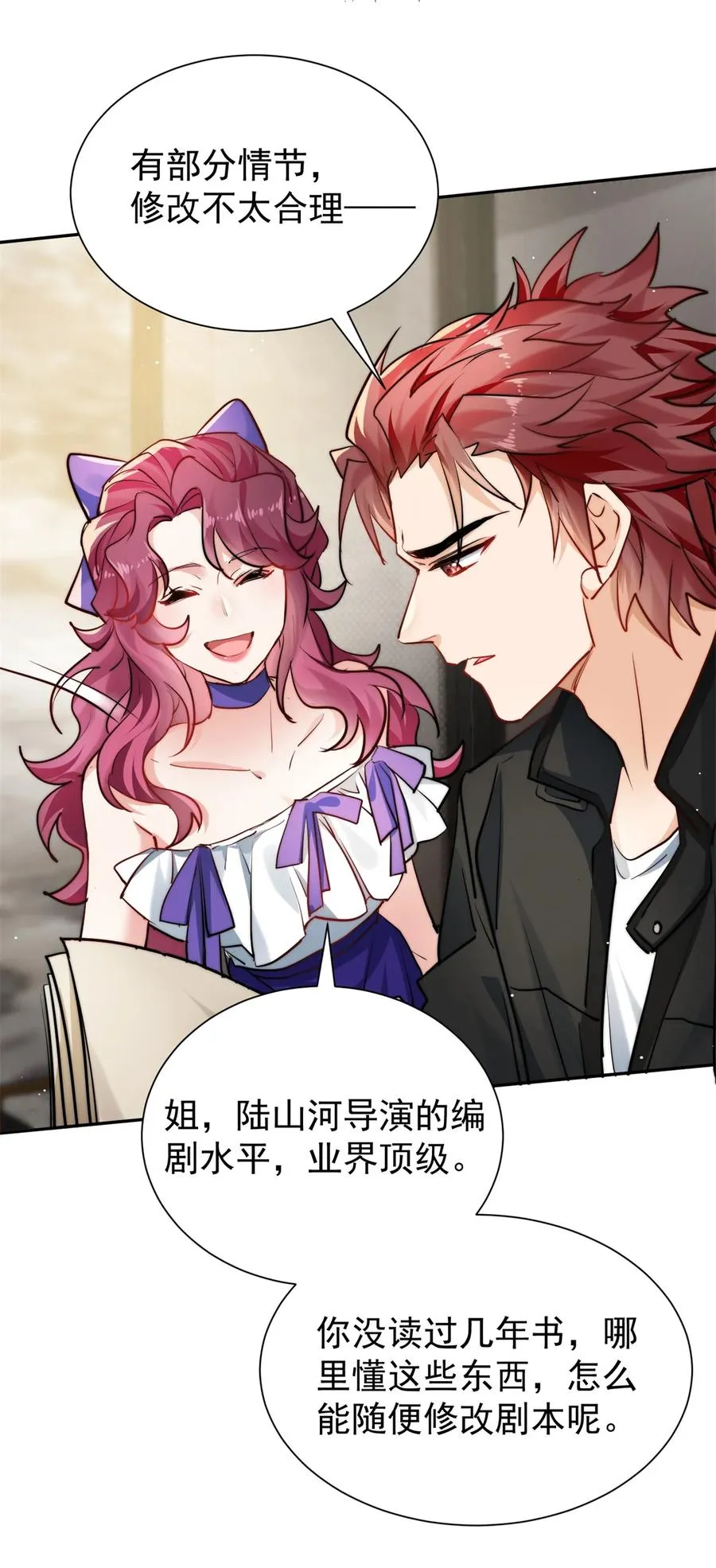 23 上门献媚 第29页