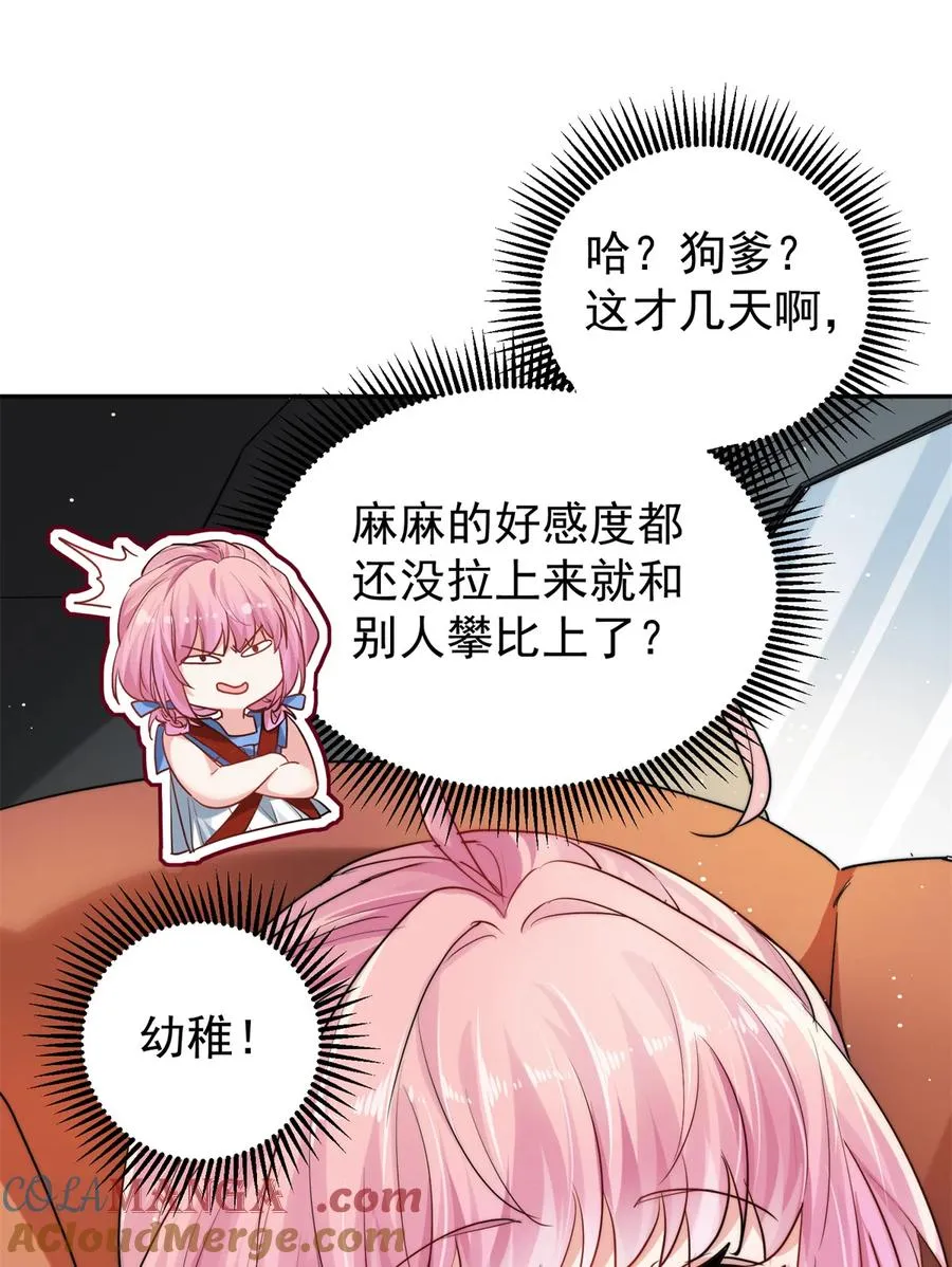 24 狗爹争宠 第16页