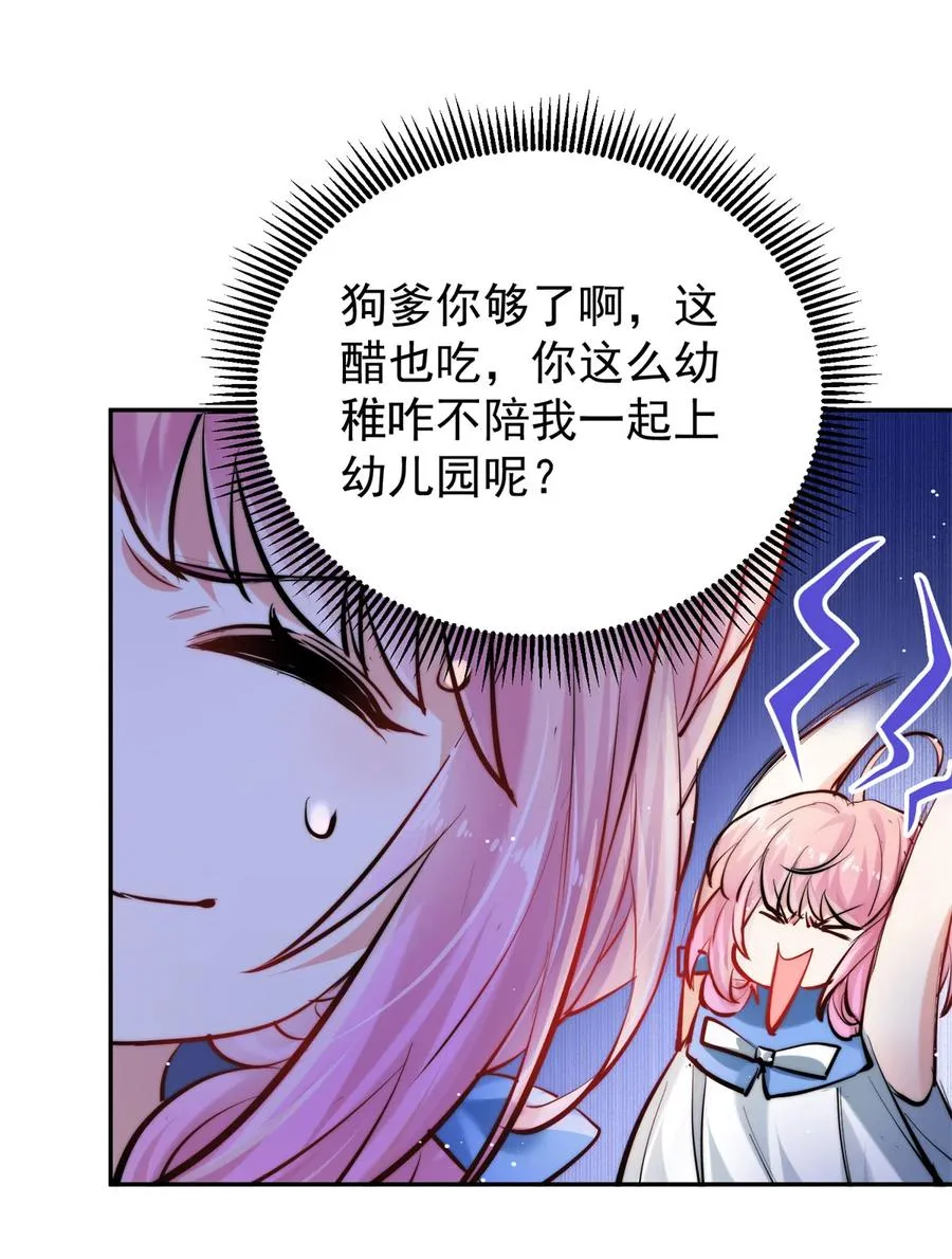 24 狗爹争宠 第39页
